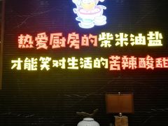 门面-小四川(东泰嘉荣店)