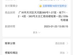 账单-广州文华东方酒店·江-由辉师傅主理