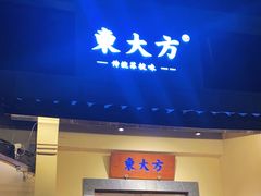 -東大方(湖州白鹭迎店)
