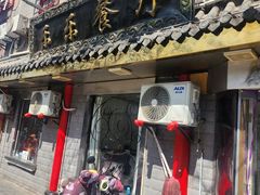 -乐乐餐厅(湘子庙街店)