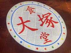 -五右卫门(张自忠路店)