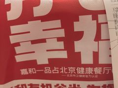 -嘉和一品粥(马家堡店)