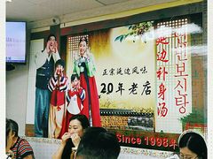 -屋里家延边朝鲜族冷面(南园店)