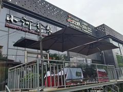 -小河盐帮·私家菜·烤鸭(三元桥·霄云路店)
