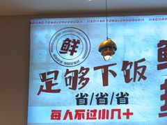 -椒椒铜炉火锅鸡(天马店)