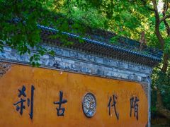 -天台山景区