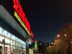 -宏宴·新京菜(望京店)