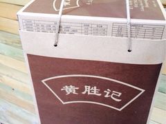 iphone_upload_pic-黄胜记鼓浪屿肉松店(龙头路店)