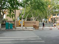 -山东省青岛第二中学(江西路分校)