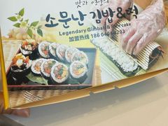 -传闻来紫菜包饭·打糕(西塔韩百店)