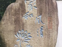 -虞山风景区