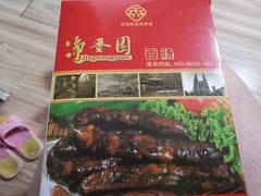 -净香园熟肉(北坦总店)