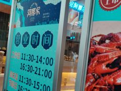 门面-阿娜尔·新疆菜(宜家荟聚中心店)