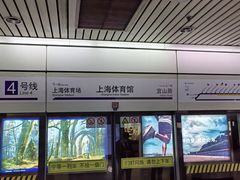 -上海体育馆(地铁站)
