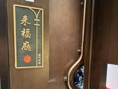 -颂福楼·南京菜(定淮门店)