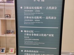 -吉林市博物馆