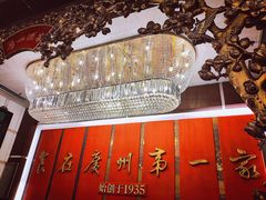 -广州酒家(文昌总店)