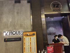 -TZ House音乐现场(茅台店)