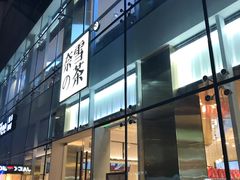 门面-奈雪的茶(观前街店)