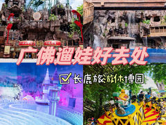 -长鹿旅游休博园