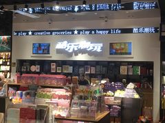 -酷乐潮玩(颛桥万达店)