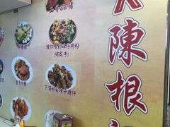 -陈根记大牌档