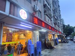 -揭阳钟记小食(福田新村店)