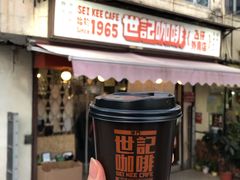 -世记咖啡(氹仔外卖店)