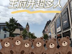 -王府井步行街