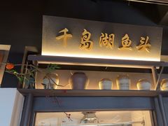 -上名堂·鱼头好吃(体育场路店)