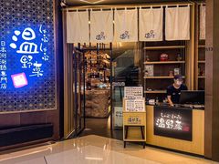 -温野菜涮涮锅(万象城店)