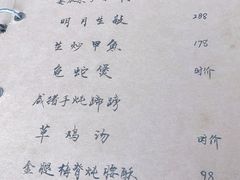 -广迎居老正兴菜馆