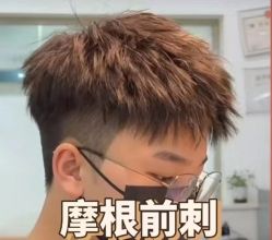 -豪帅男士理容馆