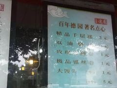 门面-百年德园(侯家塘店)