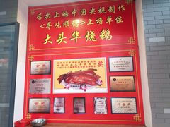 -黄连大头华烧鹅店(大良店)