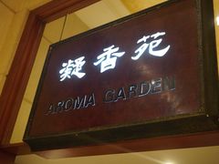 门面-老淳安—伴山伴湖(千岛湖开元度假村店)