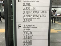 -石厦(地铁站)