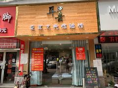 -耳音采耳文化体验馆