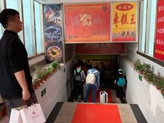 -啊臻味道米粉(六道口店)