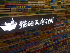 -猫的天空之城概念书店(苏州诚品店)