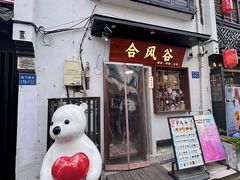 -合风谷(南下塘店)