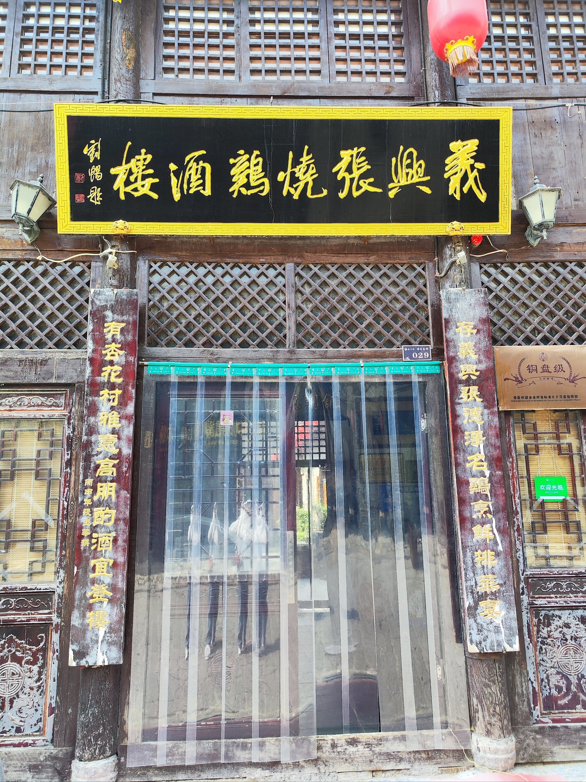 道口古镇张存有烧鸡酒楼0626/人263滑县好日子百货评论还没有人评论