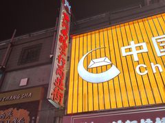 -黄兴南路步行商业街