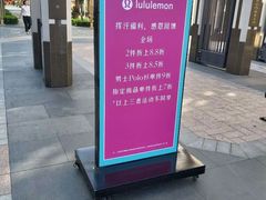 -lululemon(比斯特购物村店)