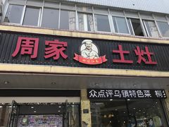 -印象江南(东栅店)