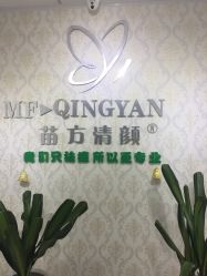 -苗方清颜专业祛痘连锁机构