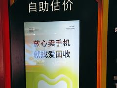 -爱回收(世纪联华浦电店)