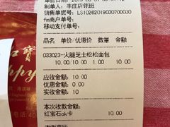 账单-红宝石·鲜奶小方·海派西点房(丰庄店)