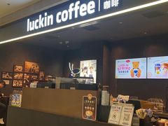 -瑞幸咖啡(Lab·前海壹方汇负一楼店)