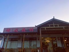 -呼吸森林·生态农庄农家乐私房菜